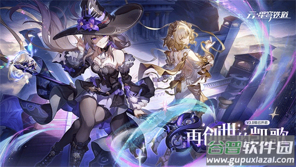 云星穹铁道截图1