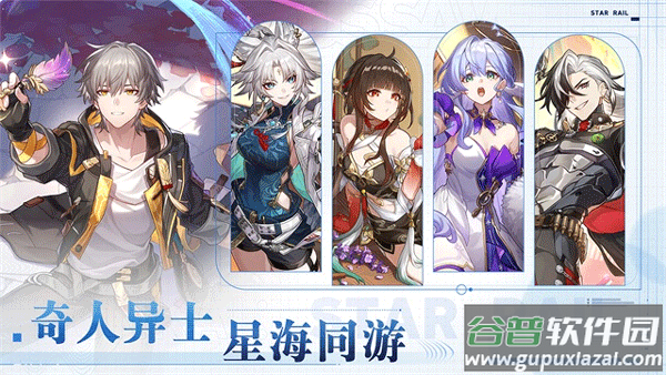 云星穹铁道截图4