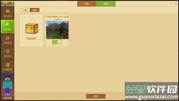 我的世界java版(PojavLauncher)截图1