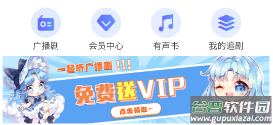 府府听剧app(府声FM)