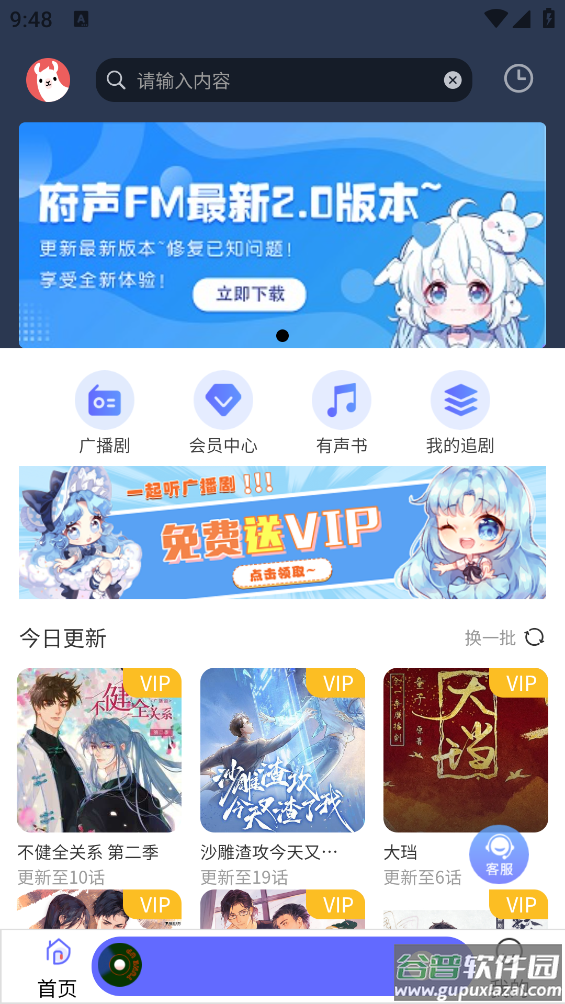 府府听剧app(府声FM)截图1