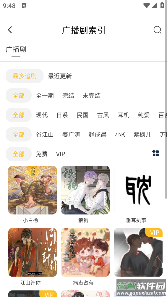 府府听剧app(府声FM)截图3