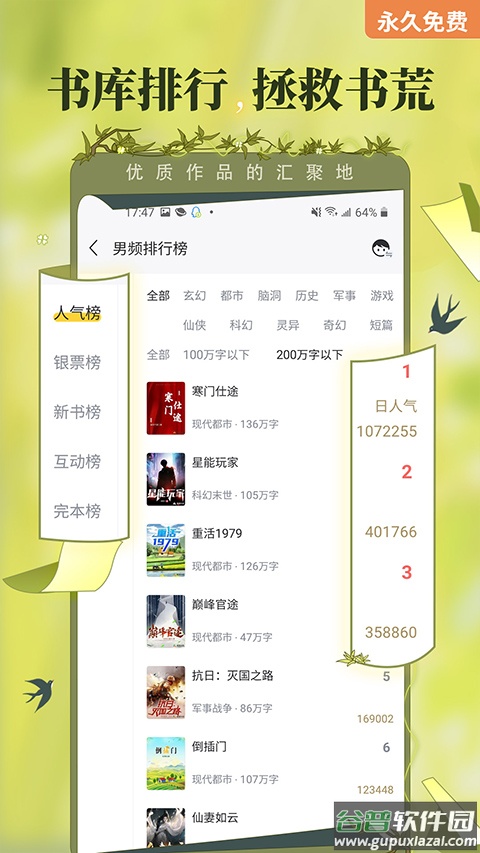 塔读文学免费版app截图2