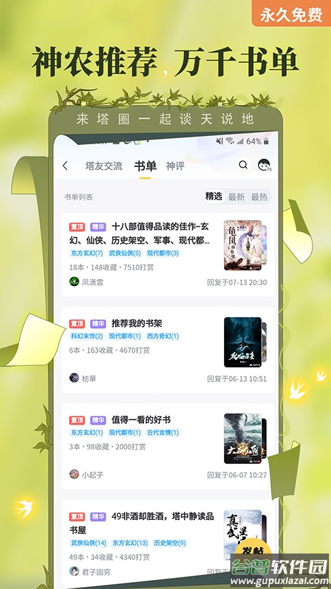 塔读文学免费版app截图4