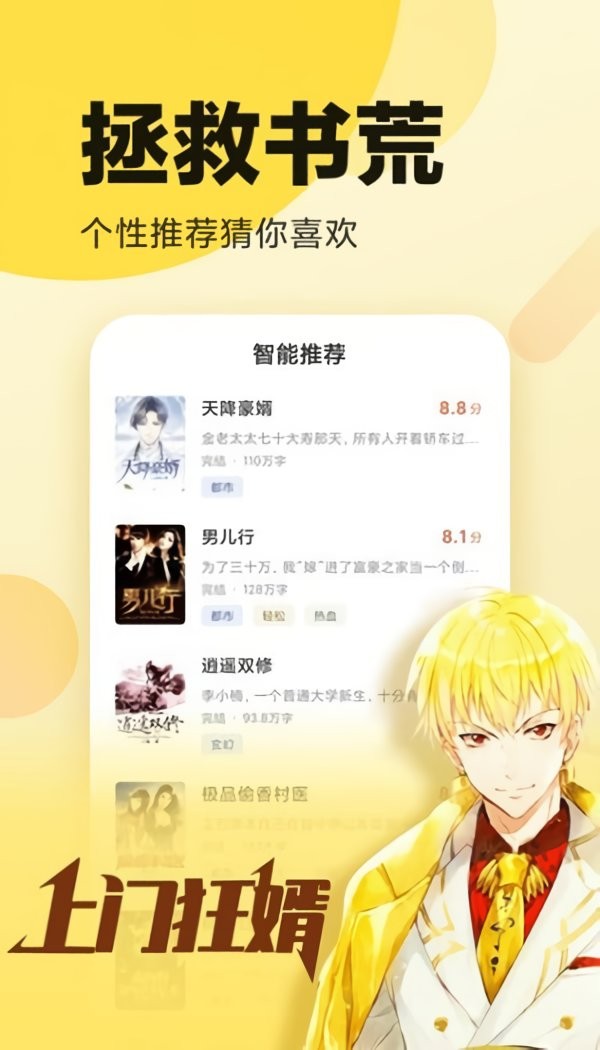 胖子阅读官方版