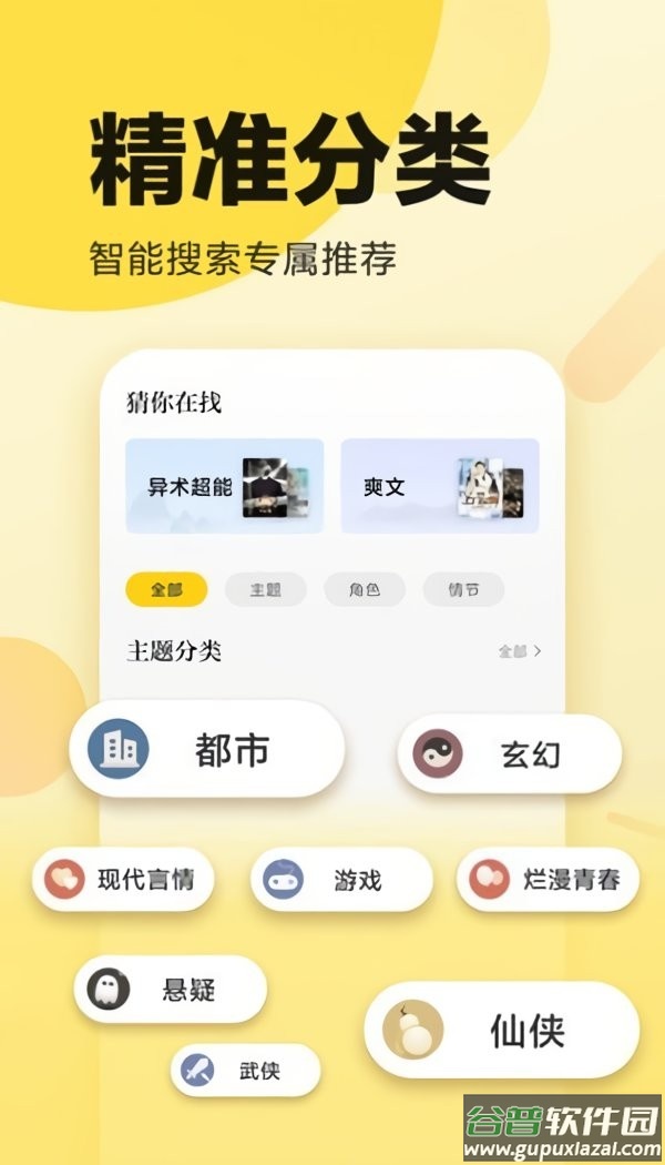 胖子阅读官方版截图1