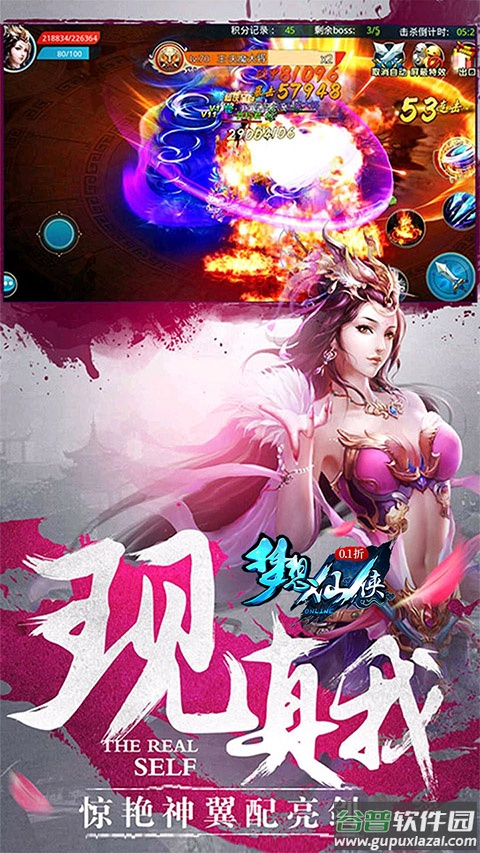 梦想仙侠0.1折手游截图2