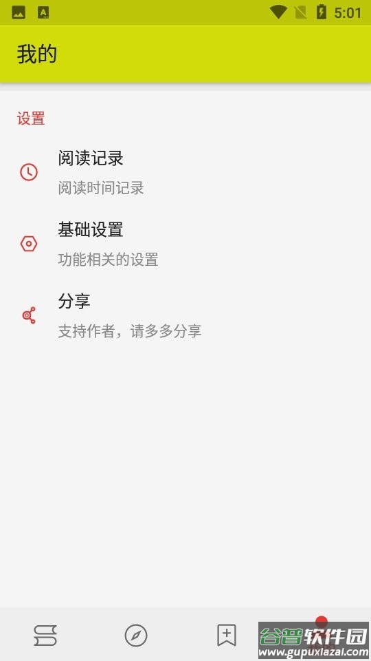 喵喵小说最新版截图1