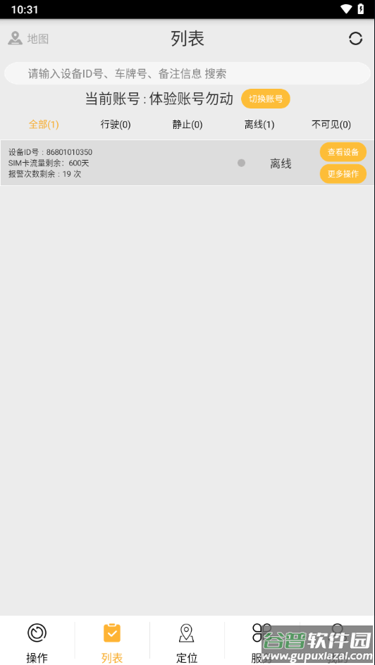 GDCAB app截图1