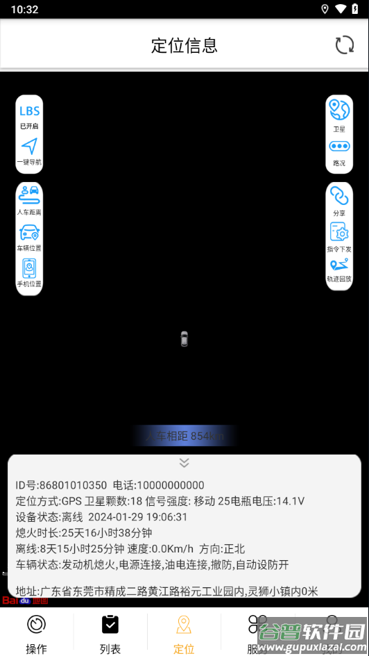 GDCAB app截图2