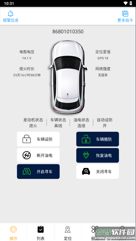 GDCAB app截图3