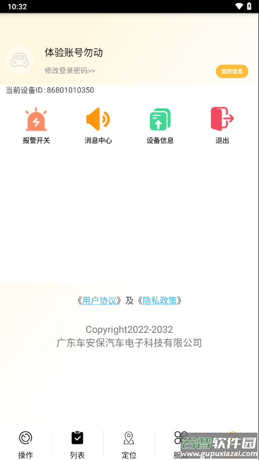 GDCAB app截图5