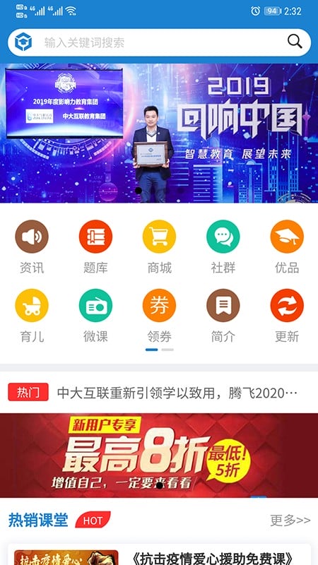 众联网校自考截图1