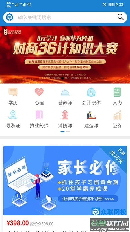 众联网校自考截图2