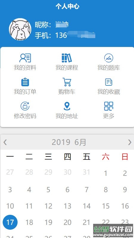 众联网校自考截图3