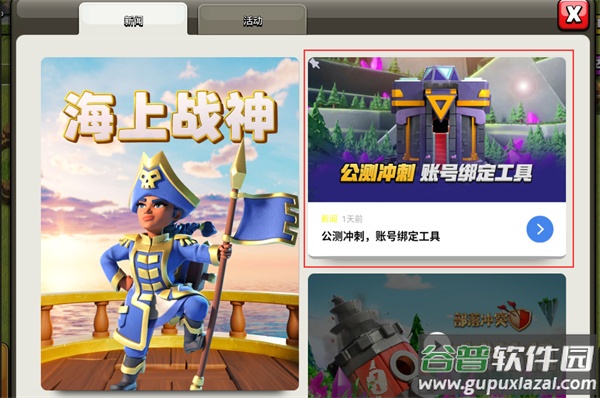 腾讯部落冲突公测版
