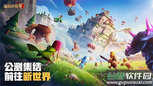 腾讯部落冲突公测版