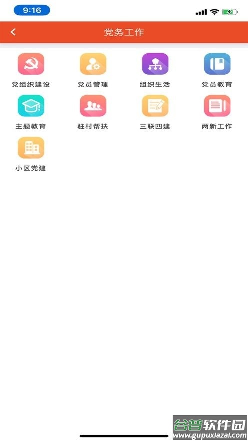 澧兰党建官方版截图2