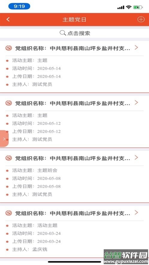 澧兰党建官方版截图3