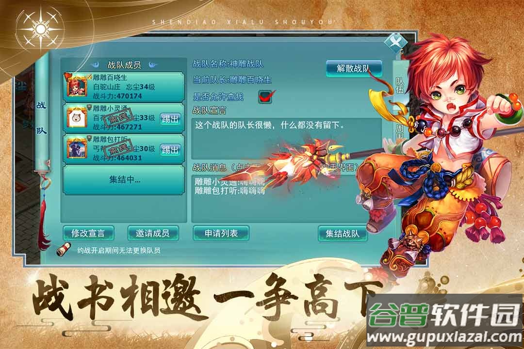 神雕侠侣手机版截图1