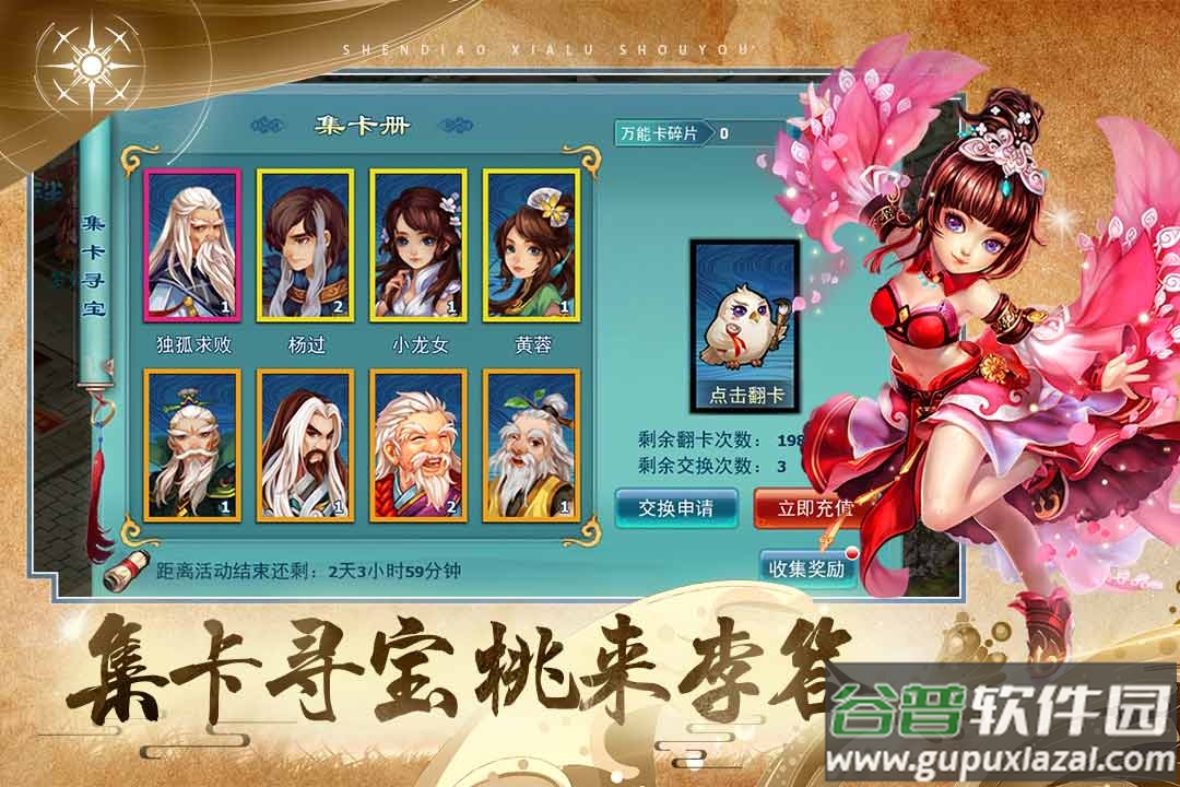 神雕侠侣手机版截图2