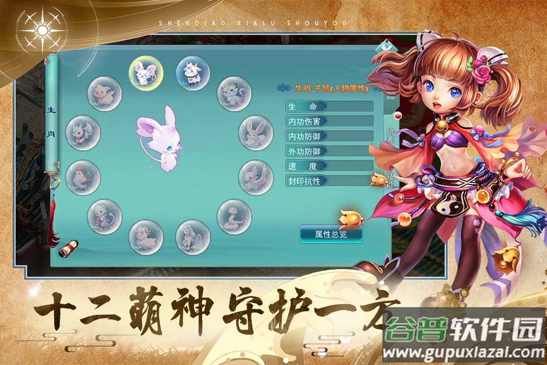 神雕侠侣手机版截图4