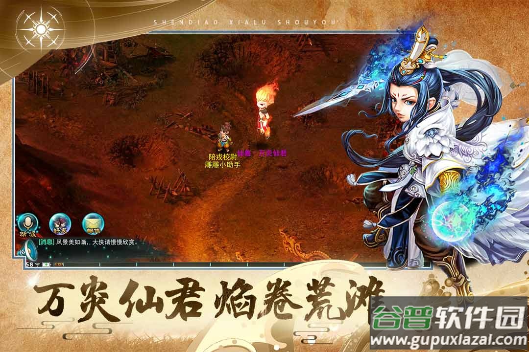 神雕侠侣手机版截图5
