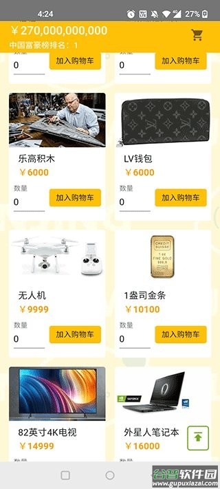马云模拟器手机版