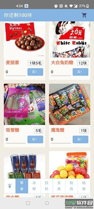 马云模拟器小游戏截图1