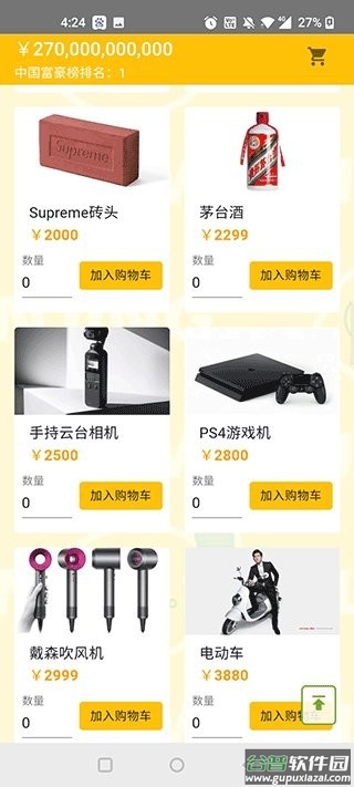 马云模拟器小游戏截图2