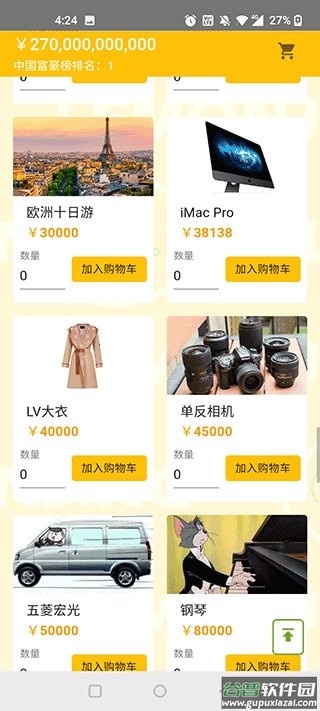 马云模拟器小游戏截图3