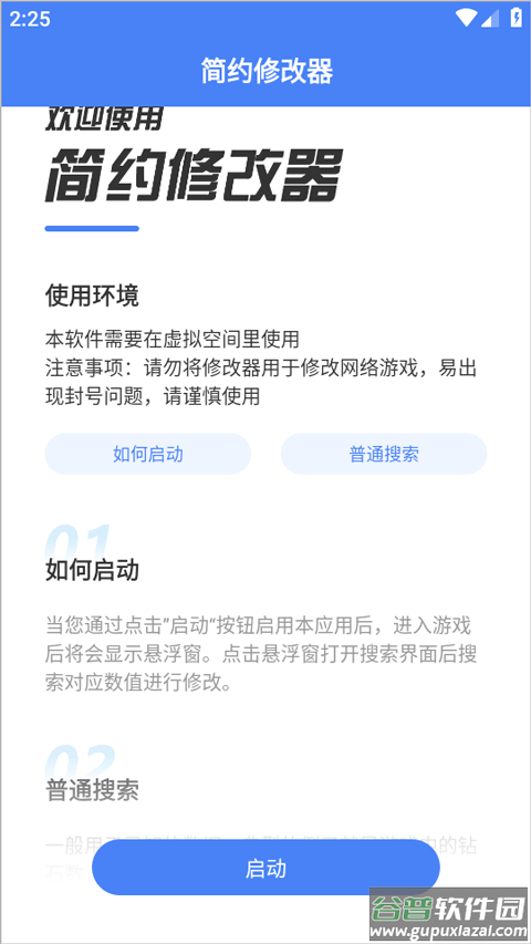 简约修改器最新版