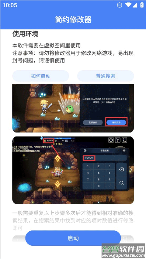 简约修改器最新版截图1