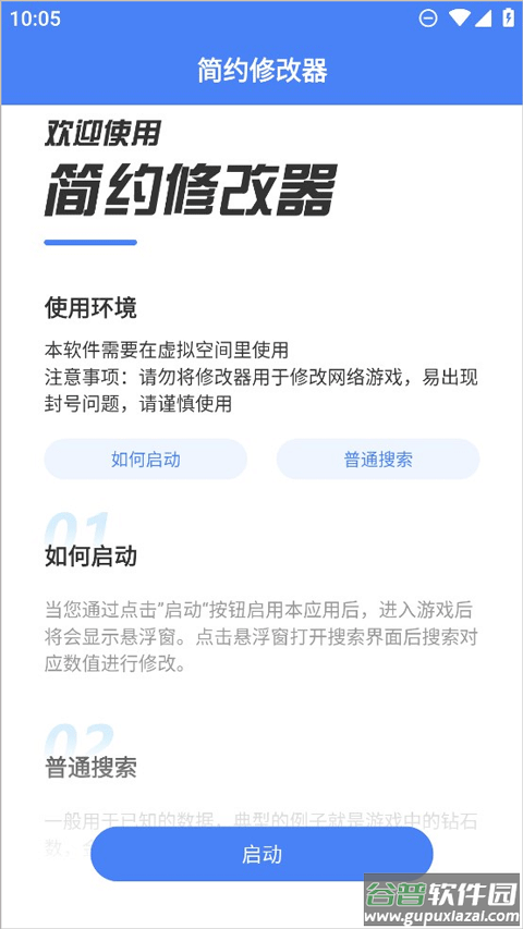 简约修改器最新版截图2
