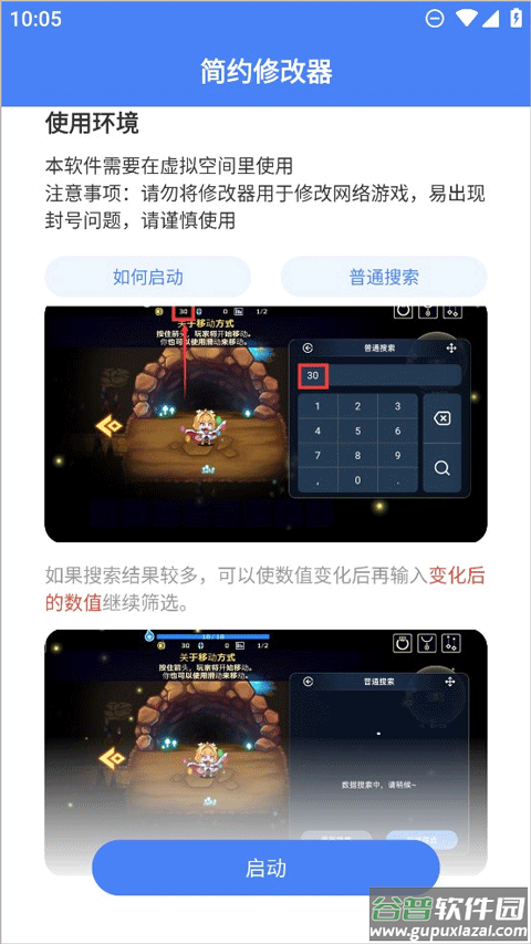 简约修改器最新版截图3