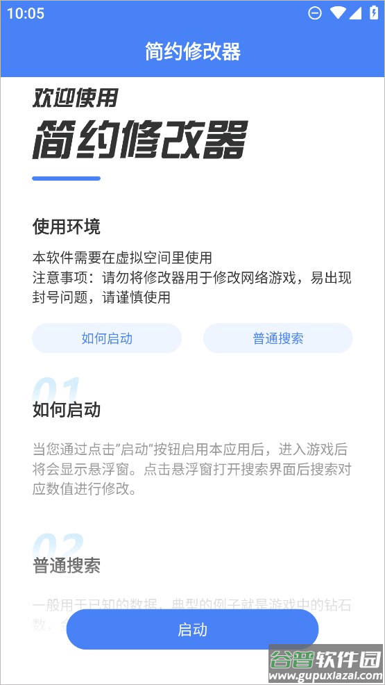 简约修改器最新版截图4