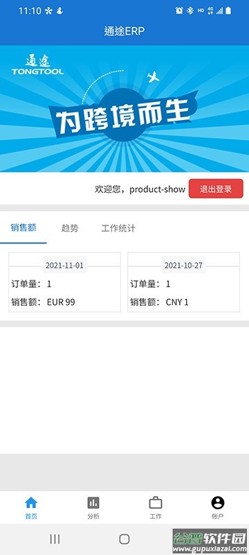 掌上通途app截图3
