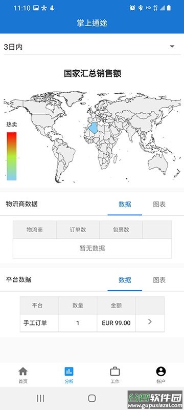 掌上通途app截图4