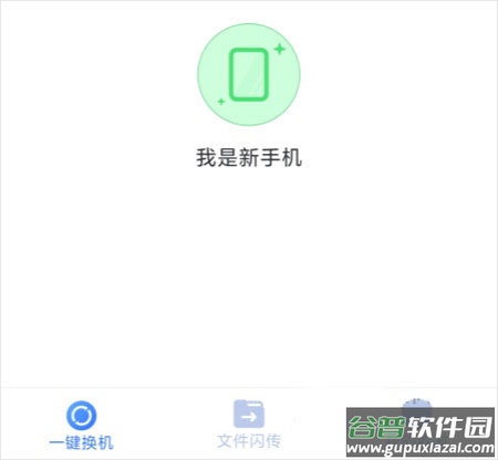 51闪传app官方版
