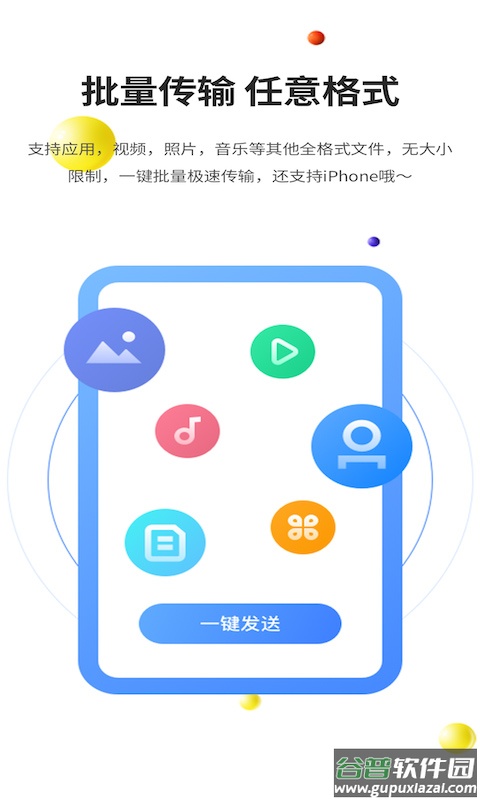 51闪传app官方版截图1