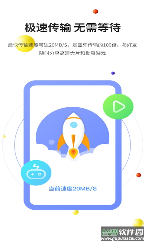 51闪传app官方版截图2