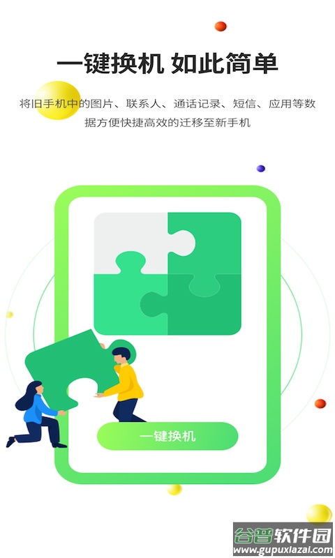 51闪传app官方版截图3