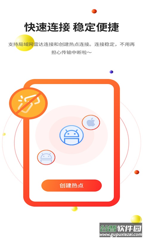 51闪传app官方版截图4