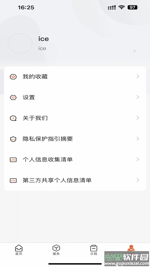 民大一点通app截图4