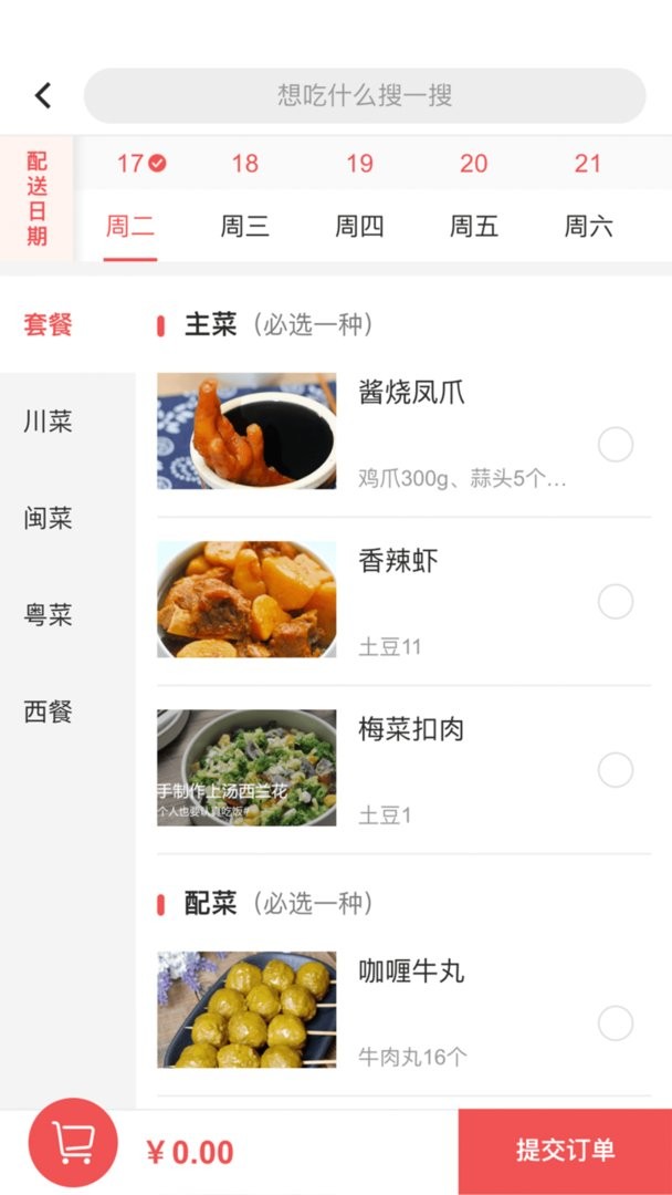 自己煮官方版