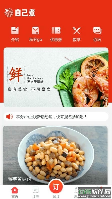 自己煮官方版截图1