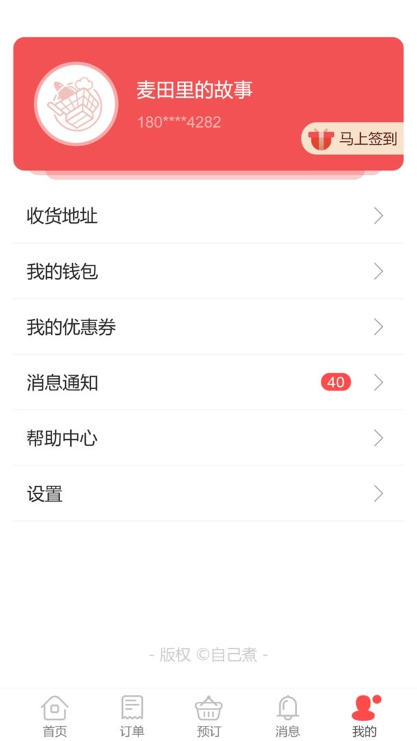 自己煮官方版截图2