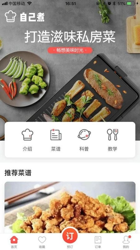 自己煮官方版截图3