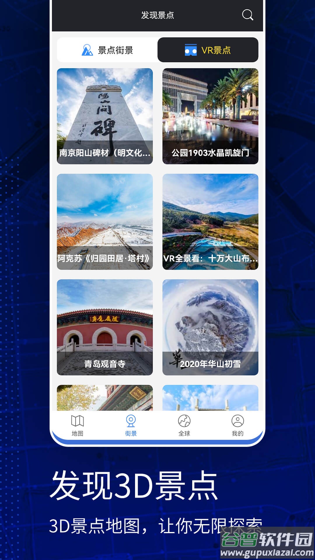 高清VR实景地图官方正版截图1