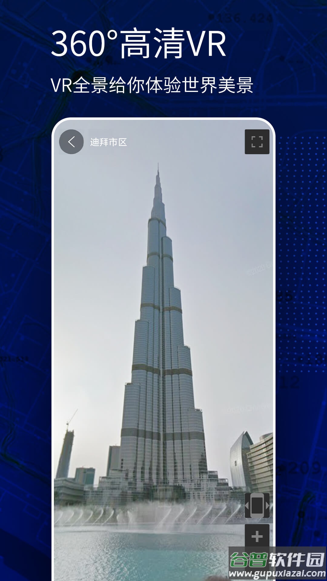 高清VR实景地图官方正版截图4